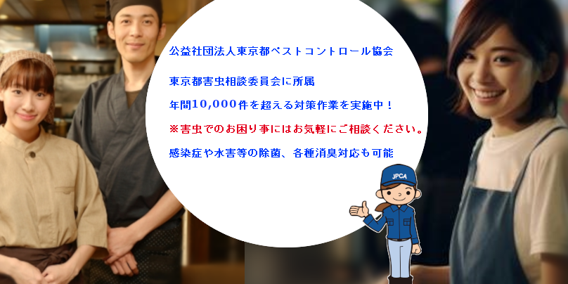 害虫防鼠駆除笑顔